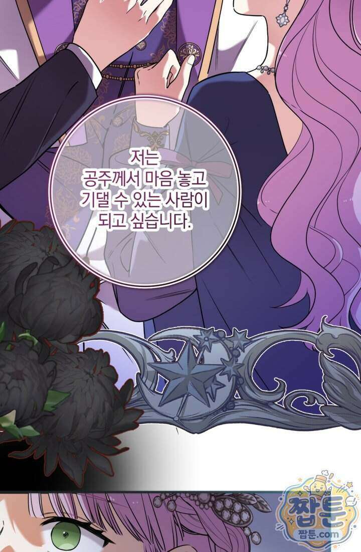 버려진 왕녀, 대공의 총애를 독차지하다 13화 11