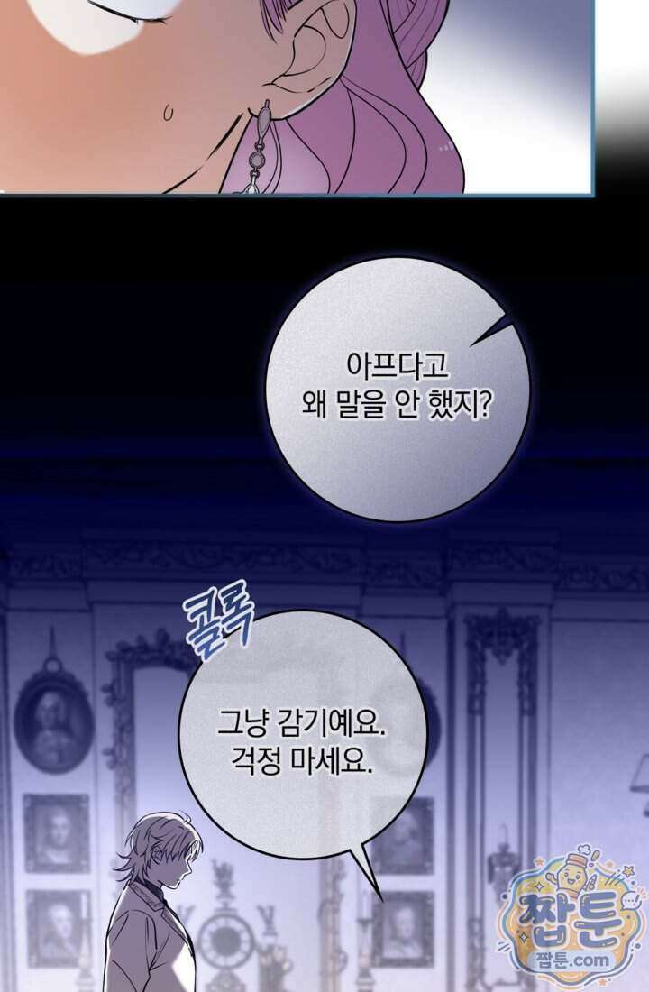 버려진 왕녀, 대공의 총애를 독차지하다 13화 12