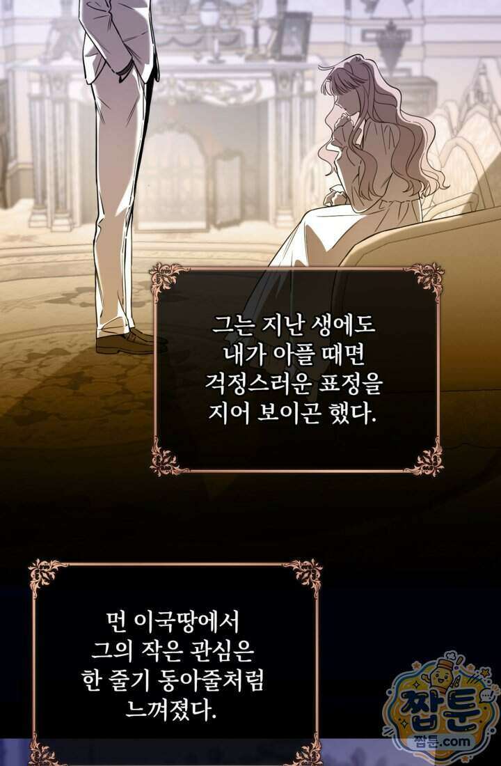 버려진 왕녀, 대공의 총애를 독차지하다 13화 13