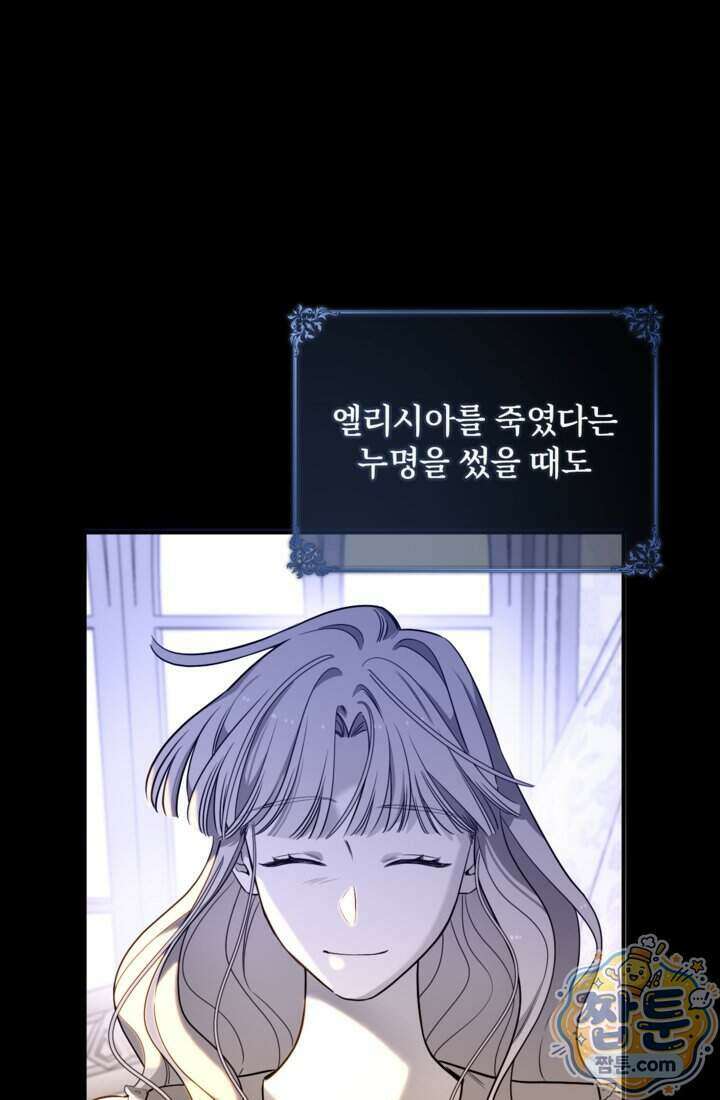 버려진 왕녀, 대공의 총애를 독차지하다 13화 15