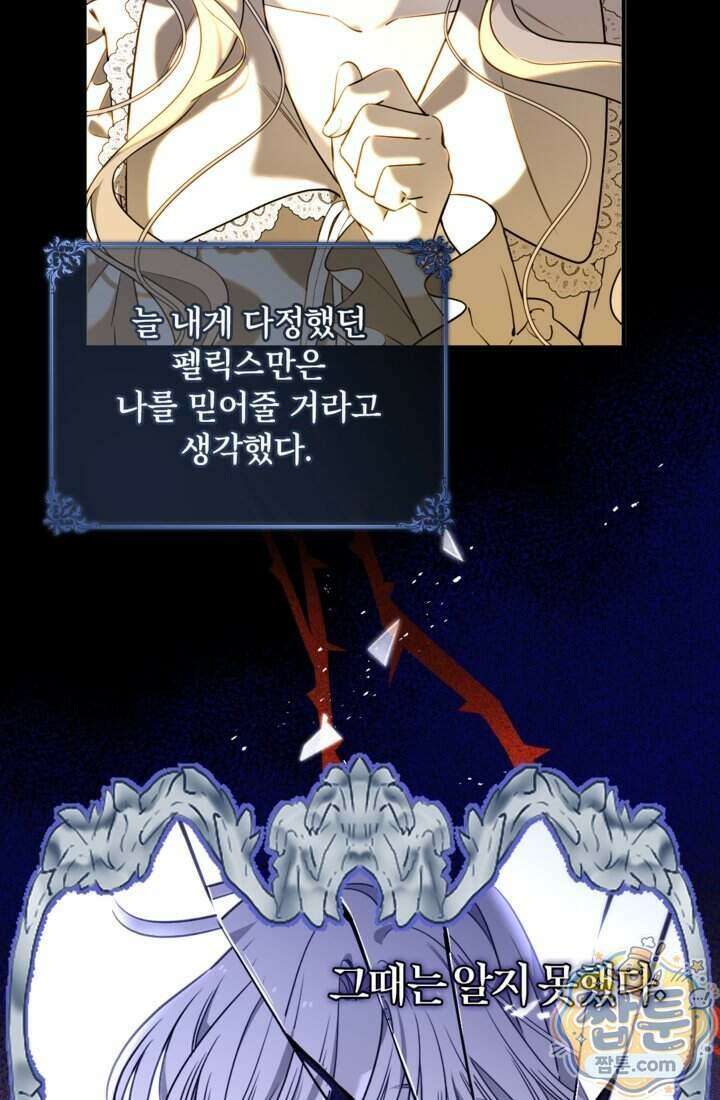 버려진 왕녀, 대공의 총애를 독차지하다 13화 16