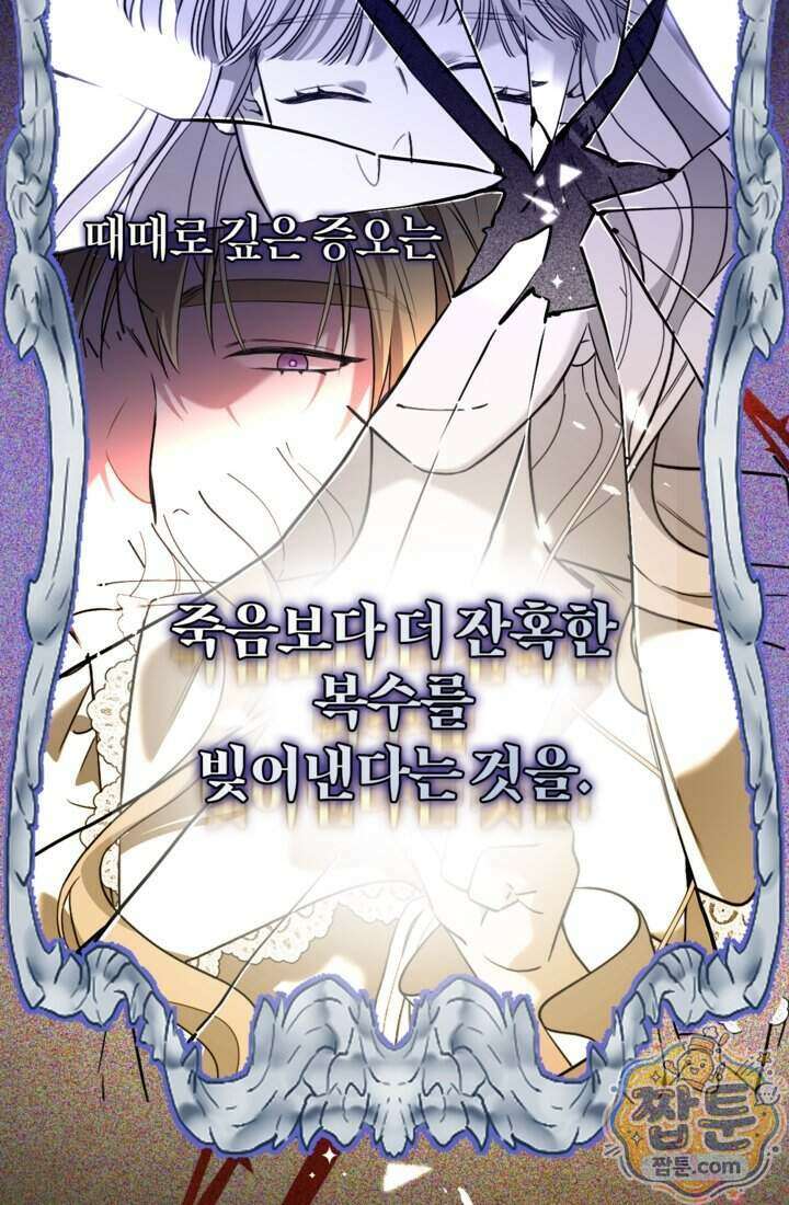 버려진 왕녀, 대공의 총애를 독차지하다 13화 17