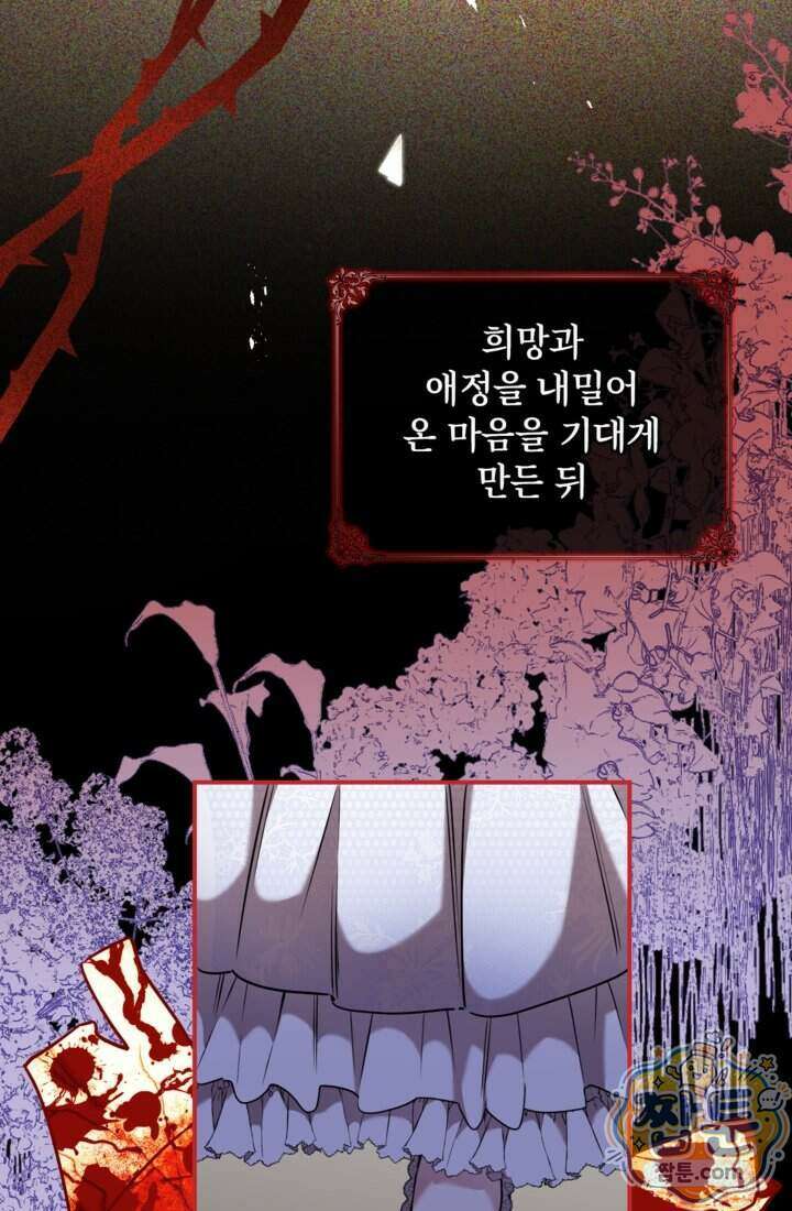 버려진 왕녀, 대공의 총애를 독차지하다 13화 18