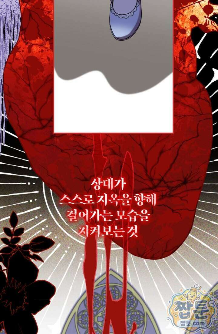 버려진 왕녀, 대공의 총애를 독차지하다 13화 19