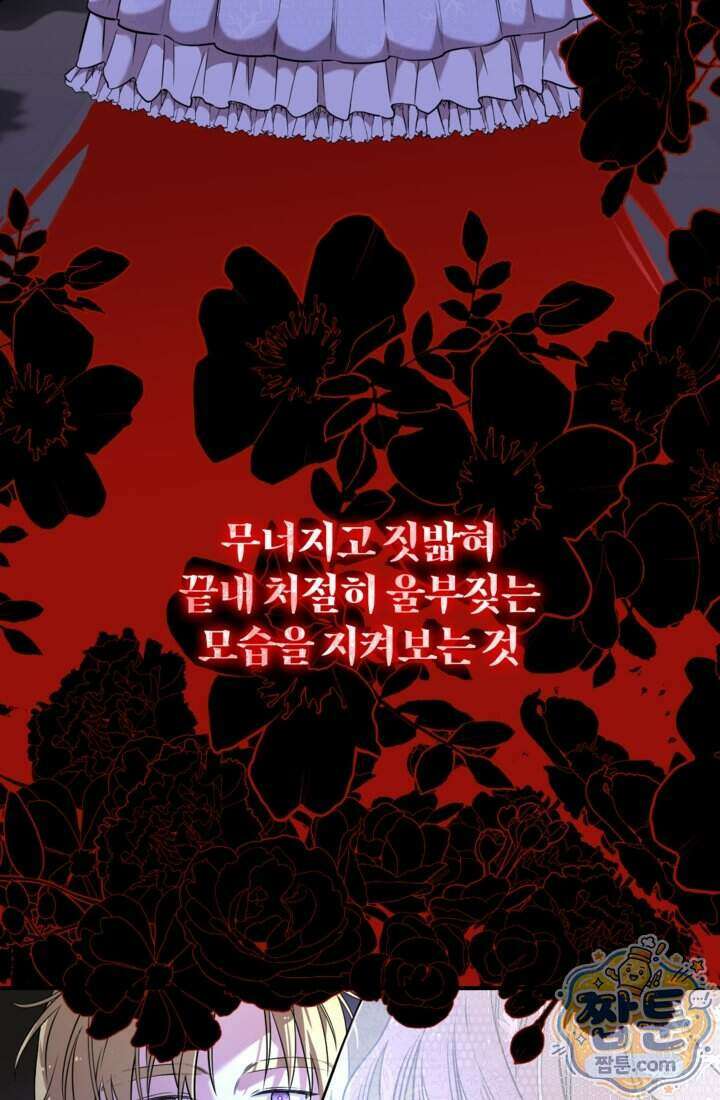 버려진 왕녀, 대공의 총애를 독차지하다 13화 21