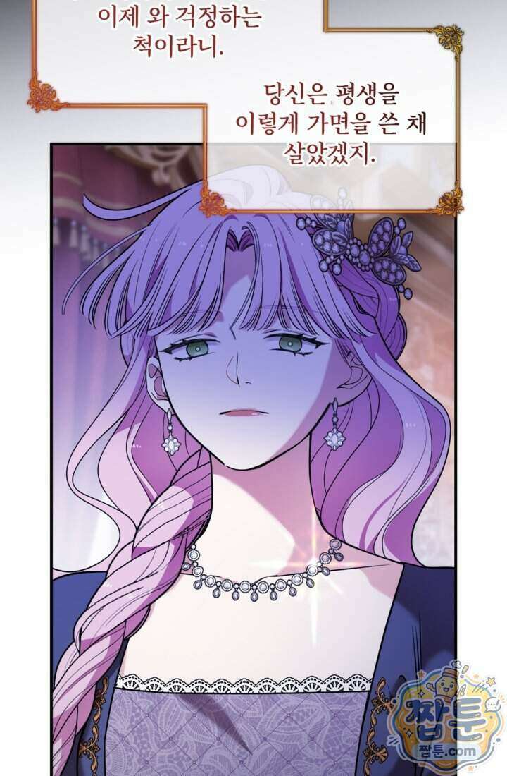 버려진 왕녀, 대공의 총애를 독차지하다 13화 27