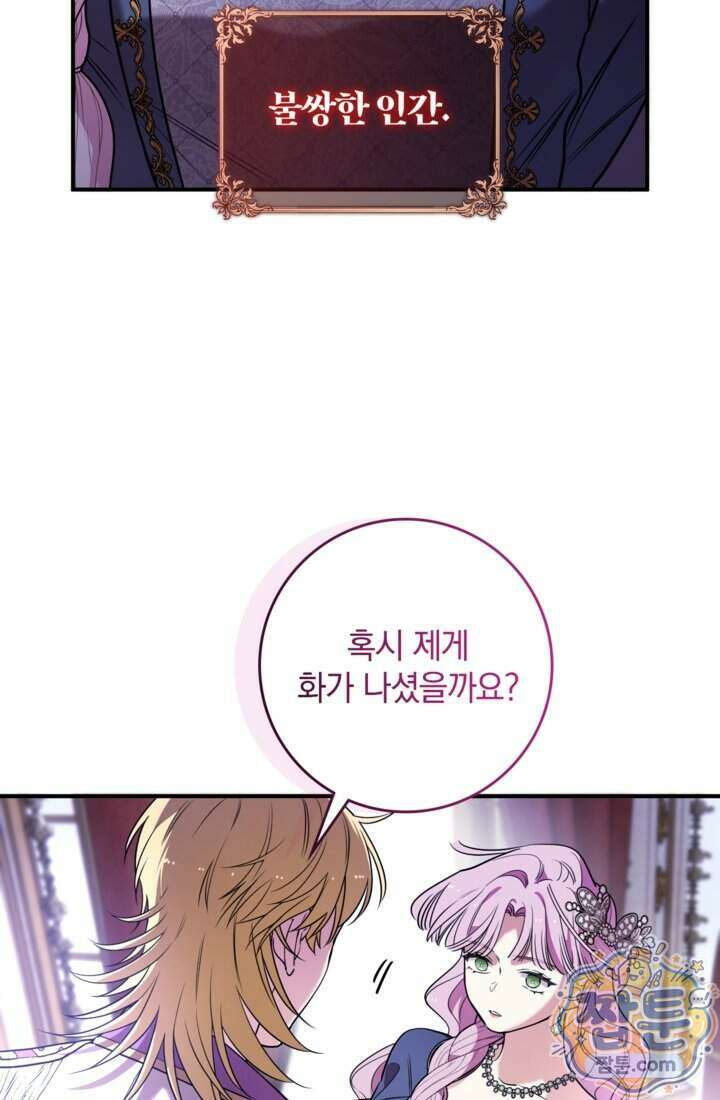 버려진 왕녀, 대공의 총애를 독차지하다 13화 28