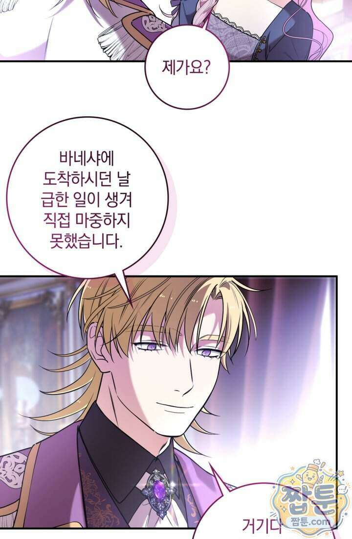 버려진 왕녀, 대공의 총애를 독차지하다 13화 29