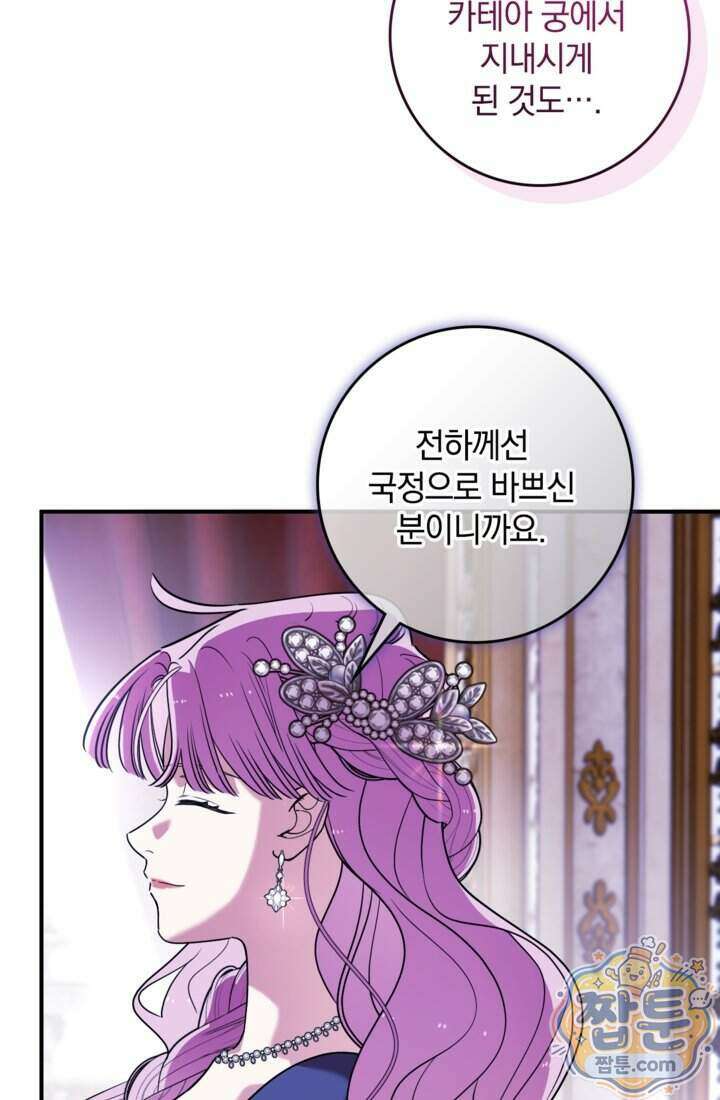 버려진 왕녀, 대공의 총애를 독차지하다 13화 30