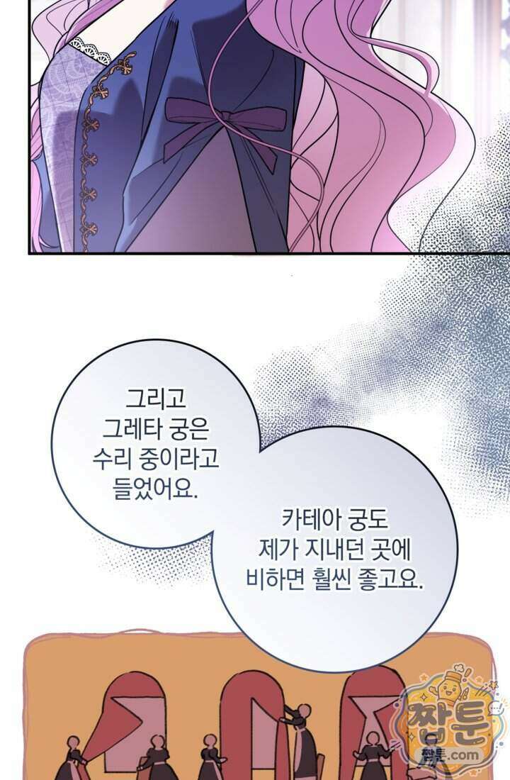 버려진 왕녀, 대공의 총애를 독차지하다 13화 31
