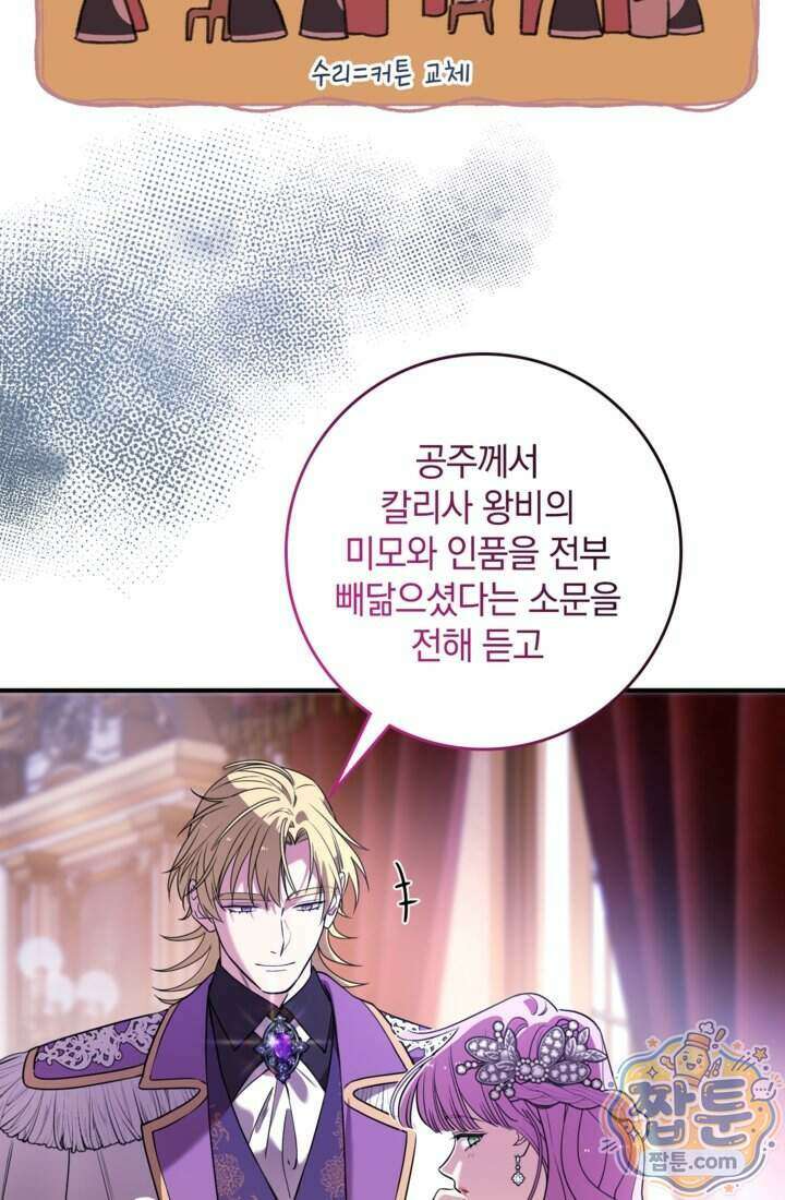버려진 왕녀, 대공의 총애를 독차지하다 13화 32