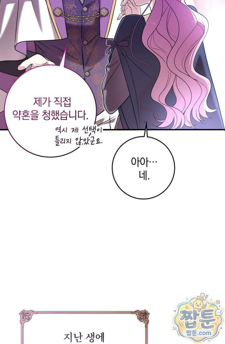 버려진 왕녀, 대공의 총애를 독차지하다 13화 33