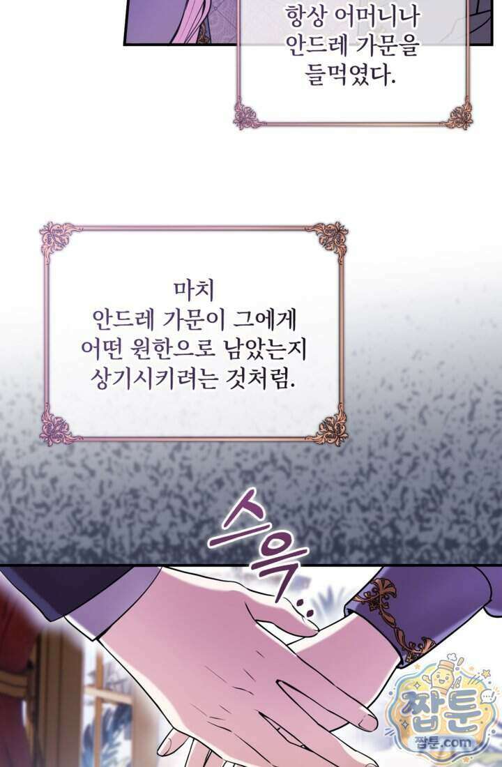 버려진 왕녀, 대공의 총애를 독차지하다 13화 35