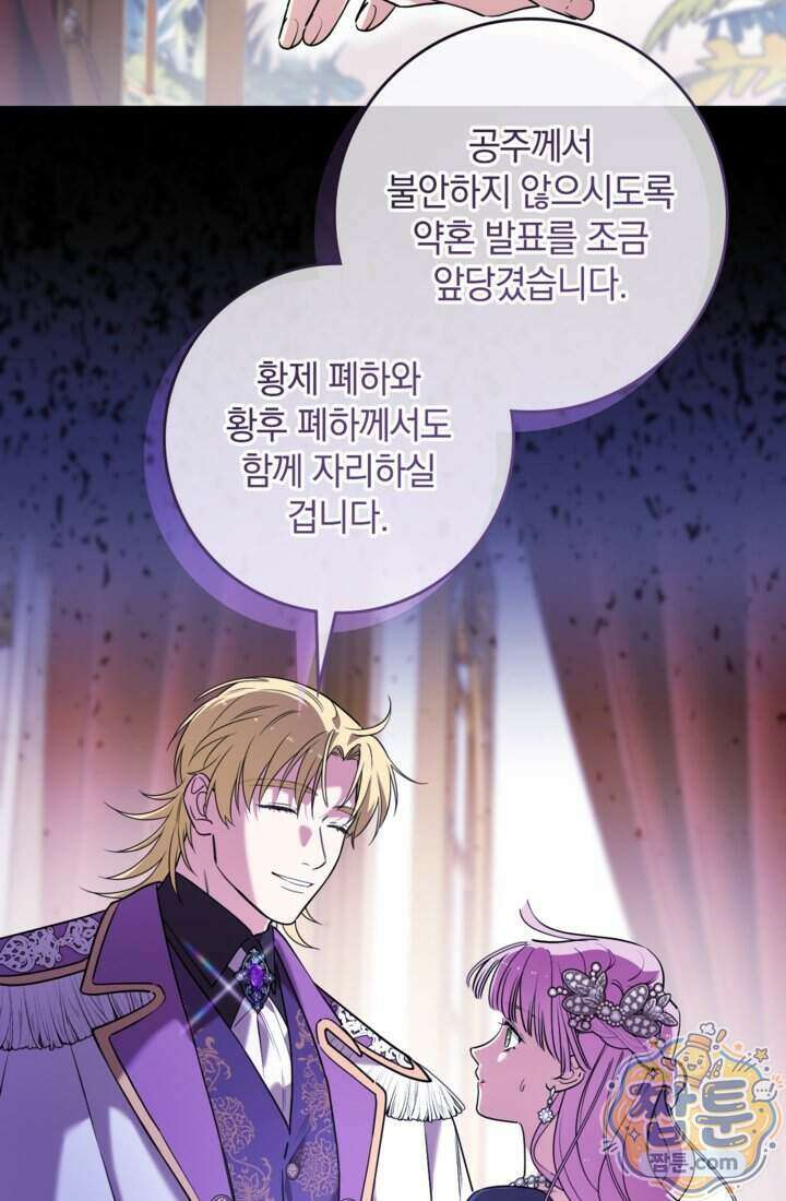 버려진 왕녀, 대공의 총애를 독차지하다 13화 36
