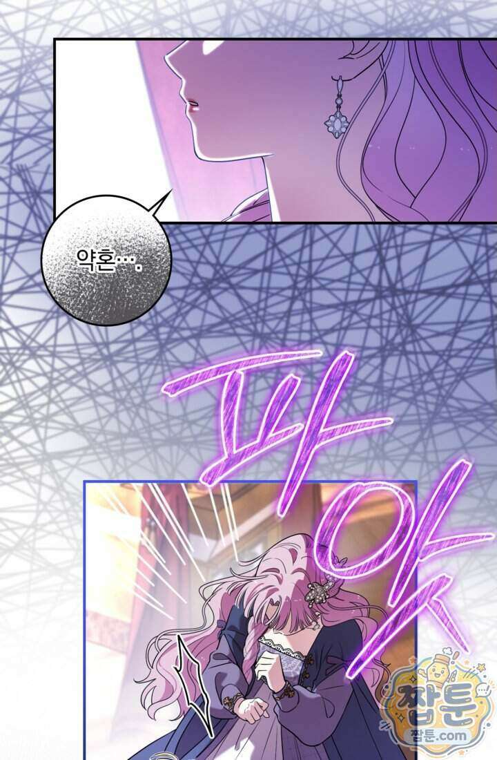 버려진 왕녀, 대공의 총애를 독차지하다 13화 38