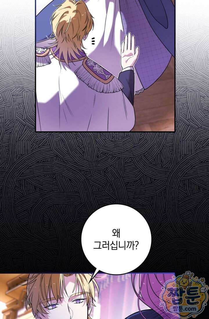 버려진 왕녀, 대공의 총애를 독차지하다 13화 39