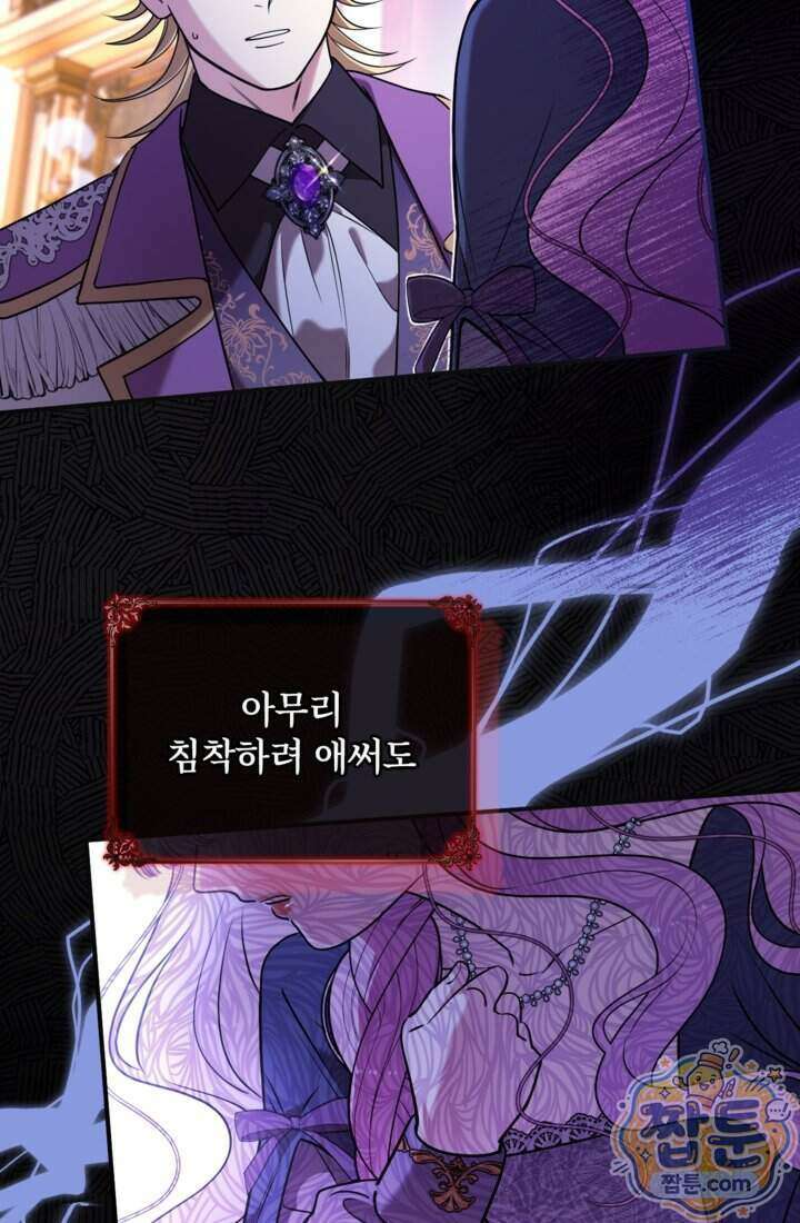 버려진 왕녀, 대공의 총애를 독차지하다 13화 40