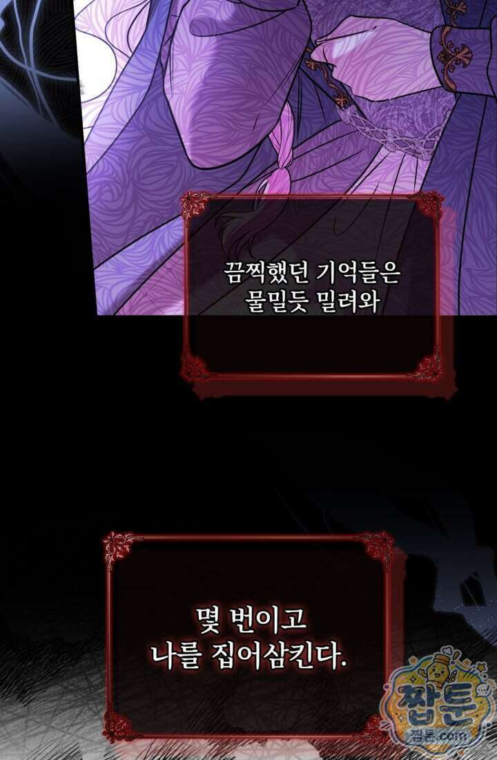 버려진 왕녀, 대공의 총애를 독차지하다 13화 41