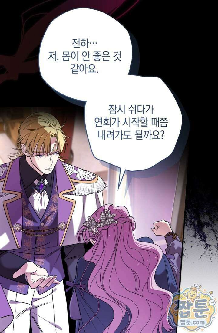 버려진 왕녀, 대공의 총애를 독차지하다 13화 43
