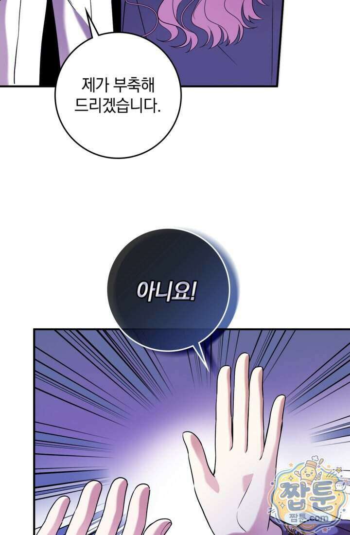 버려진 왕녀, 대공의 총애를 독차지하다 13화 44