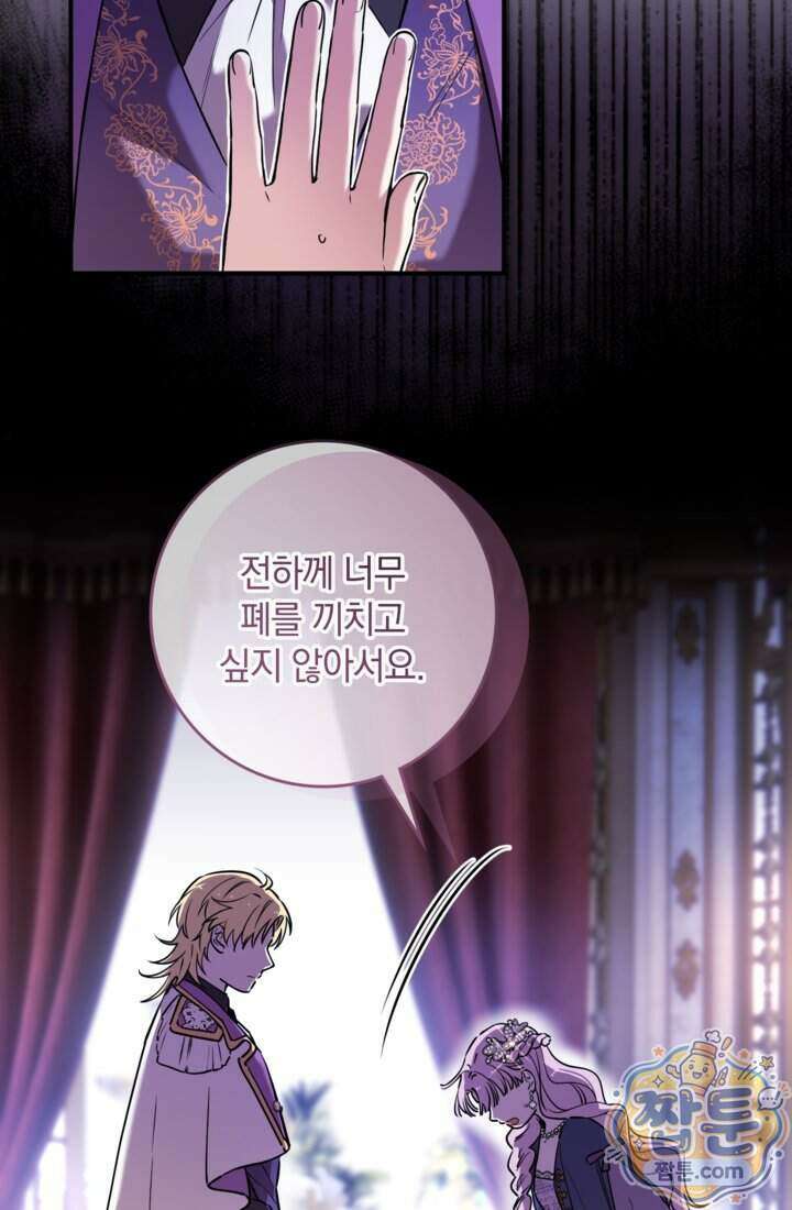 버려진 왕녀, 대공의 총애를 독차지하다 13화 46