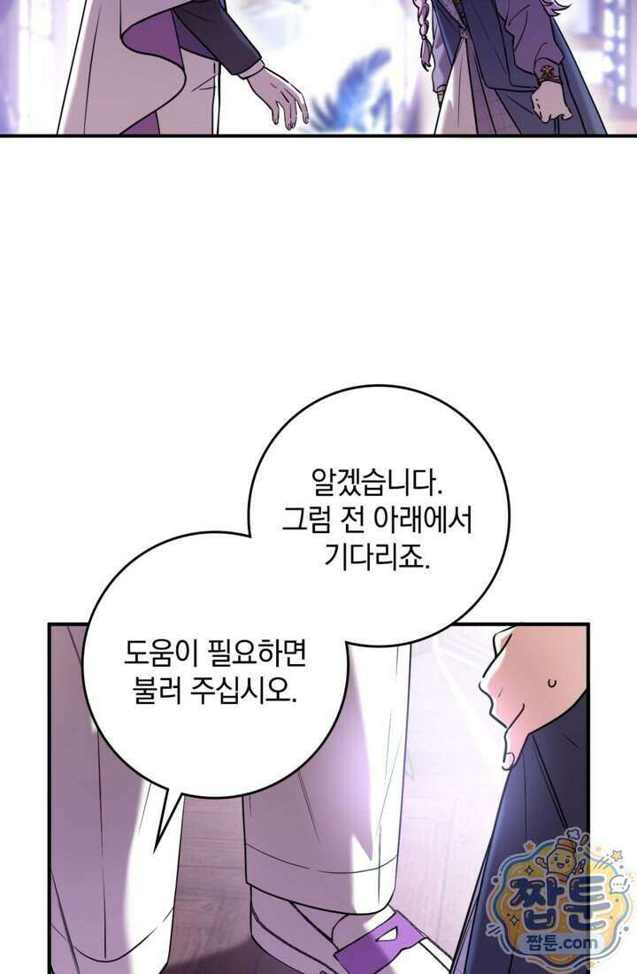버려진 왕녀, 대공의 총애를 독차지하다 13화 47