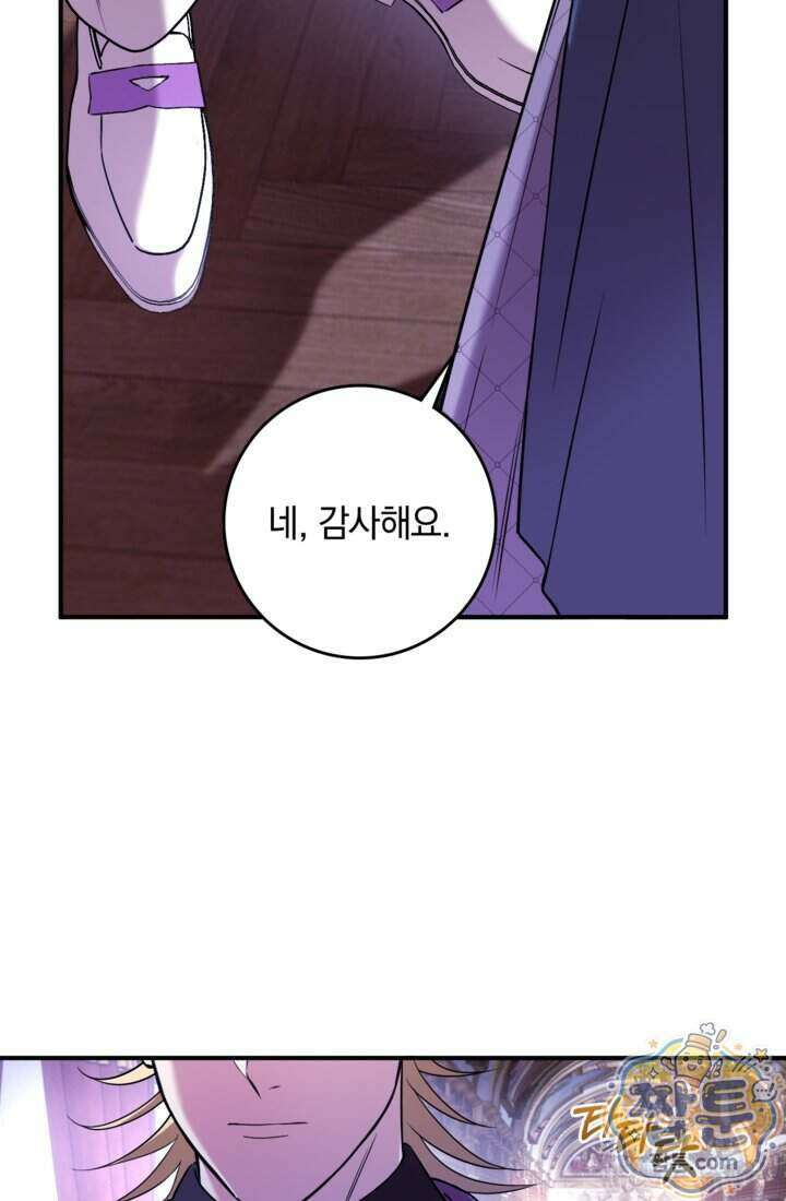 버려진 왕녀, 대공의 총애를 독차지하다 13화 48