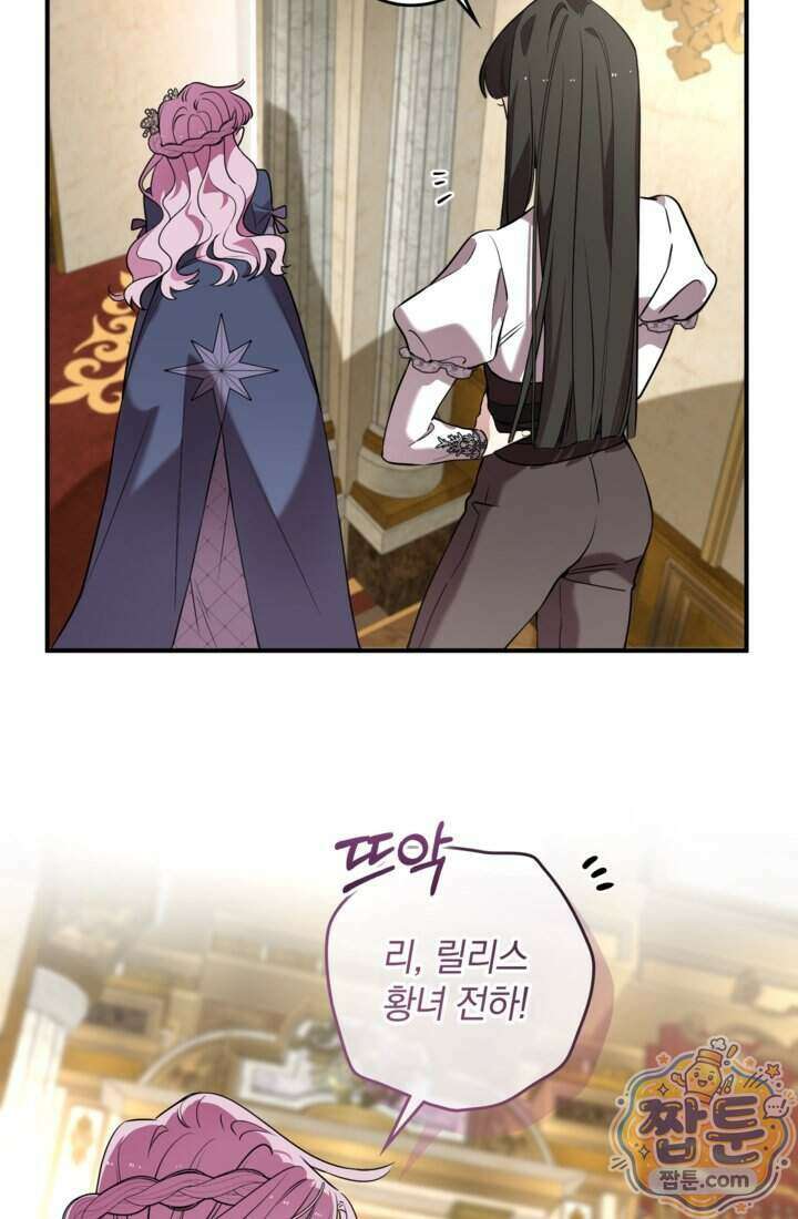 버려진 왕녀, 대공의 총애를 독차지하다 13화 56