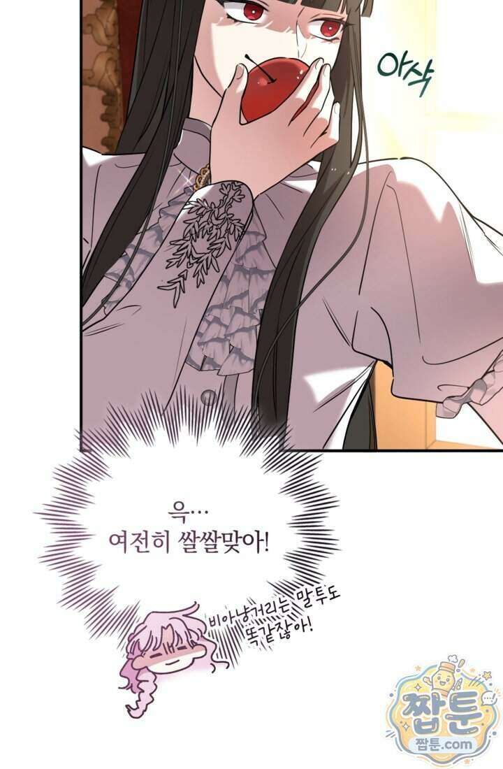 버려진 왕녀, 대공의 총애를 독차지하다 13화 60