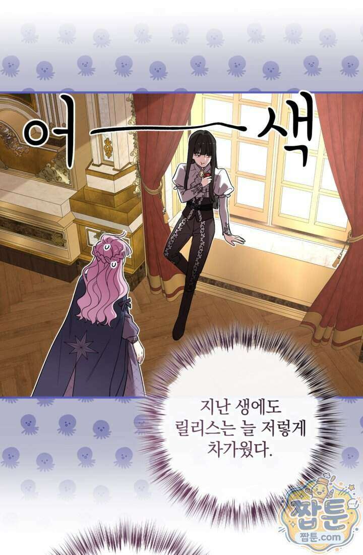 버려진 왕녀, 대공의 총애를 독차지하다 13화 61