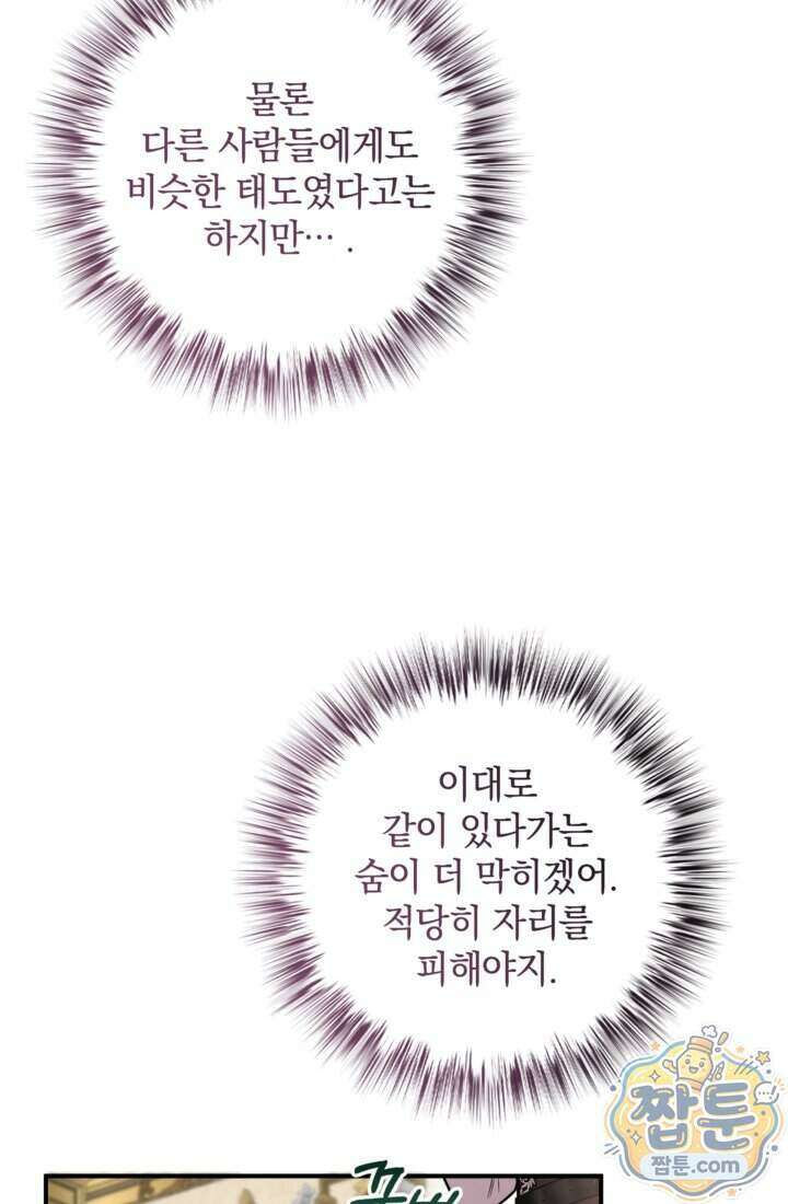 버려진 왕녀, 대공의 총애를 독차지하다 13화 62