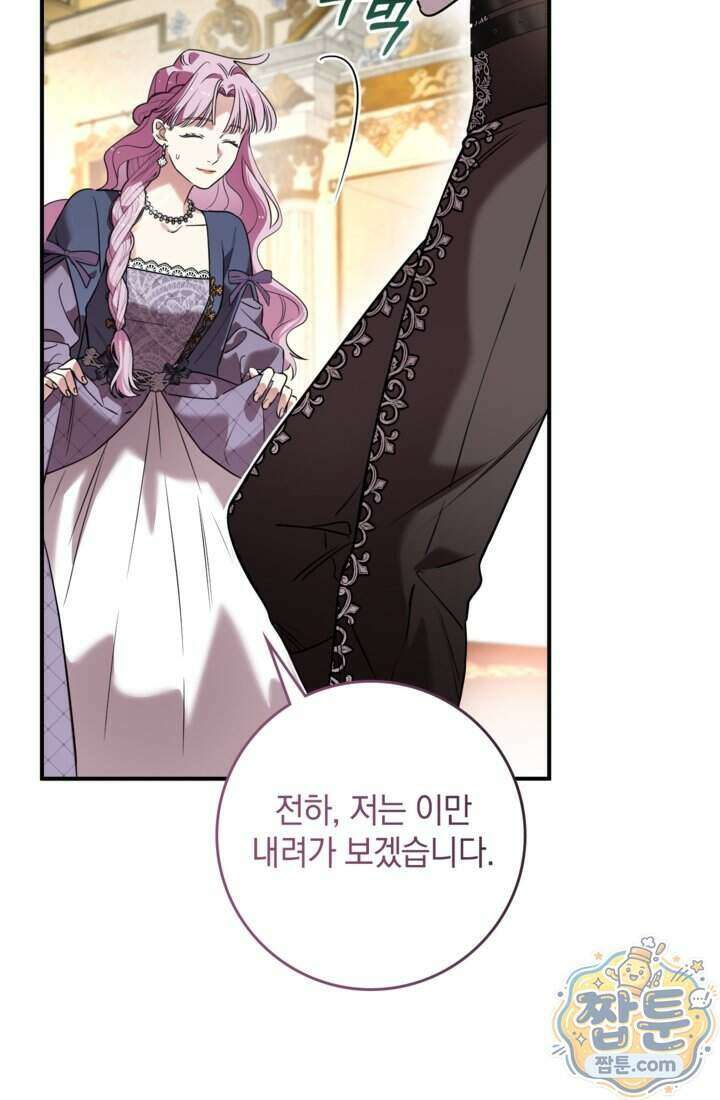 버려진 왕녀, 대공의 총애를 독차지하다 13화 63