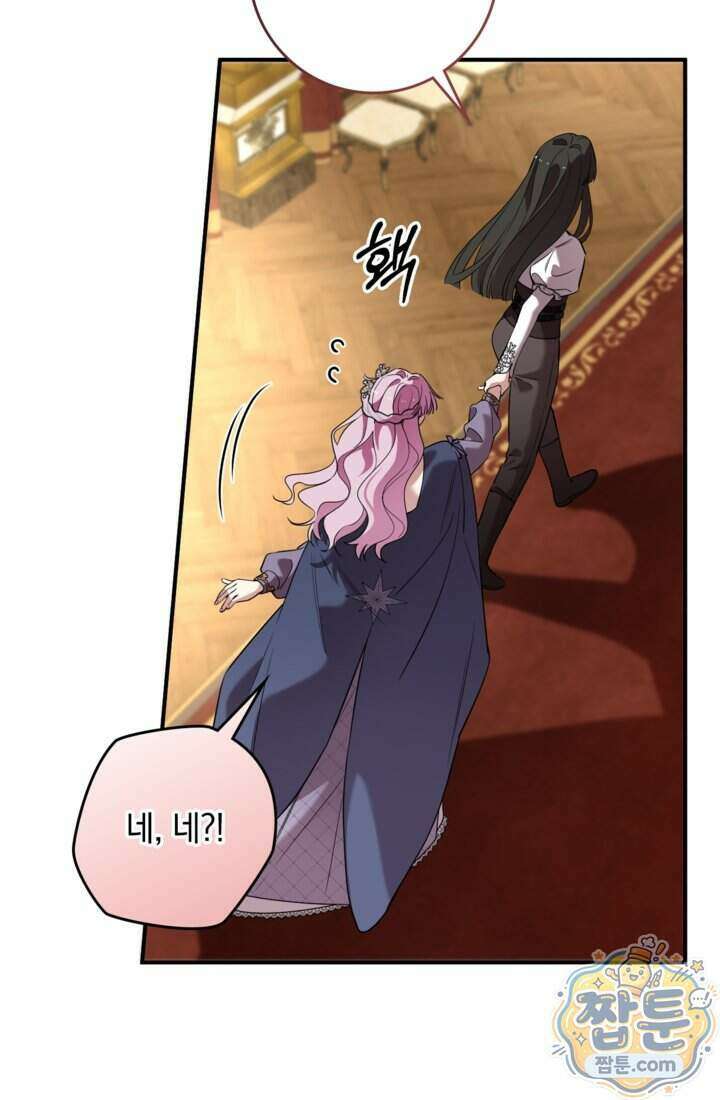 버려진 왕녀, 대공의 총애를 독차지하다 13화 67