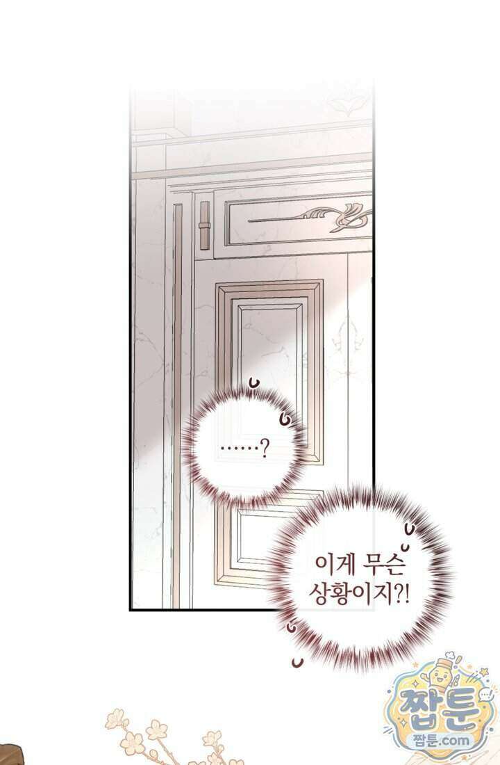 버려진 왕녀, 대공의 총애를 독차지하다 13화 72