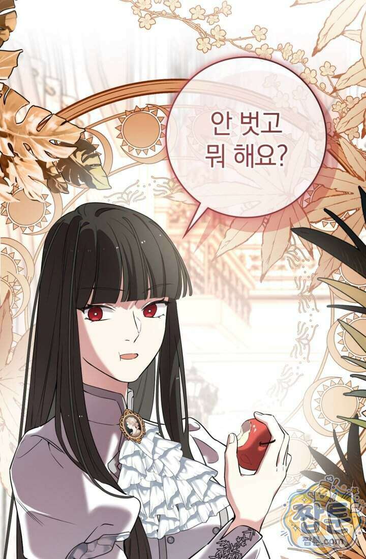 버려진 왕녀, 대공의 총애를 독차지하다 13화 73