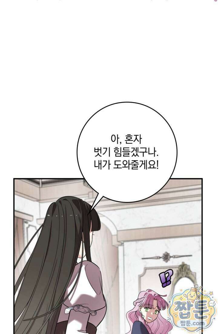 버려진 왕녀, 대공의 총애를 독차지하다 13화 76
