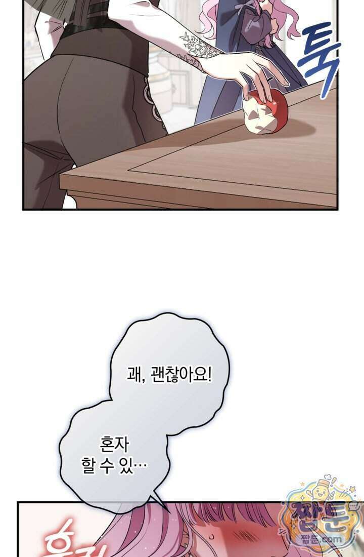 버려진 왕녀, 대공의 총애를 독차지하다 13화 77