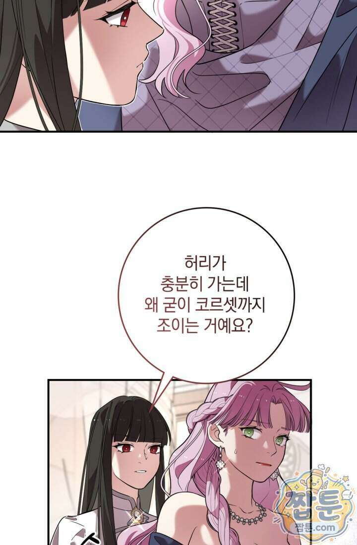 버려진 왕녀, 대공의 총애를 독차지하다 13화 79