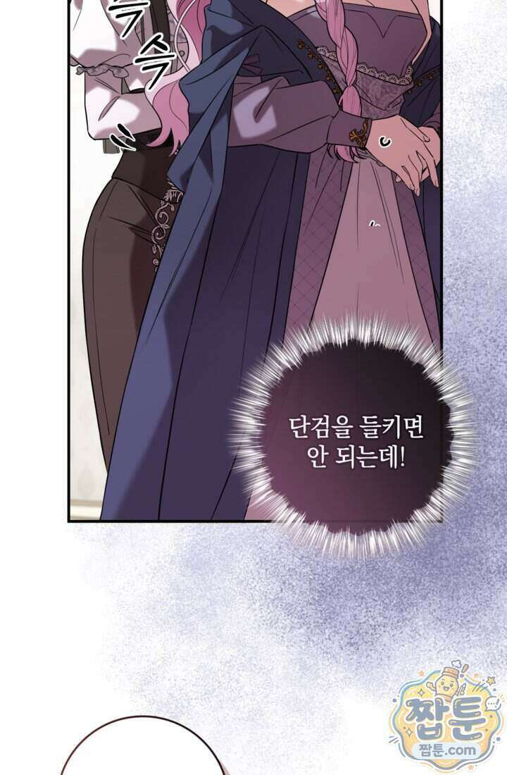 버려진 왕녀, 대공의 총애를 독차지하다 13화 80