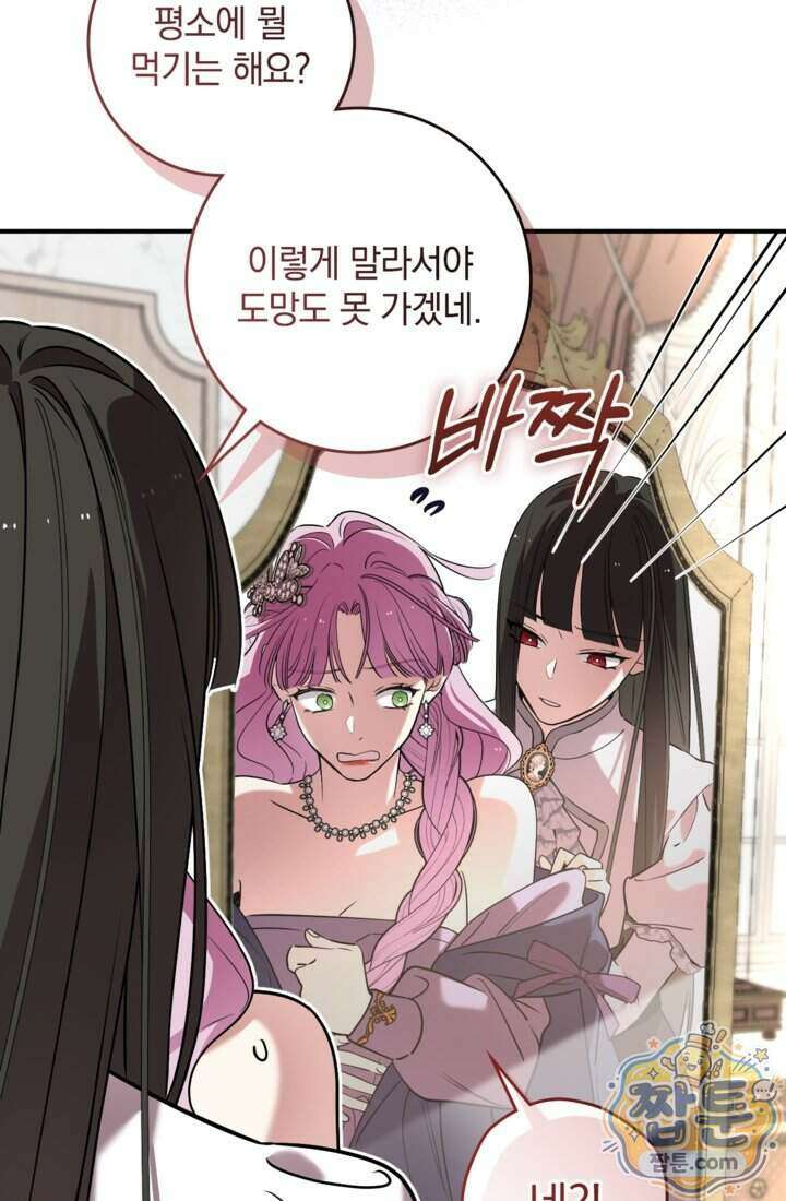 버려진 왕녀, 대공의 총애를 독차지하다 13화 81