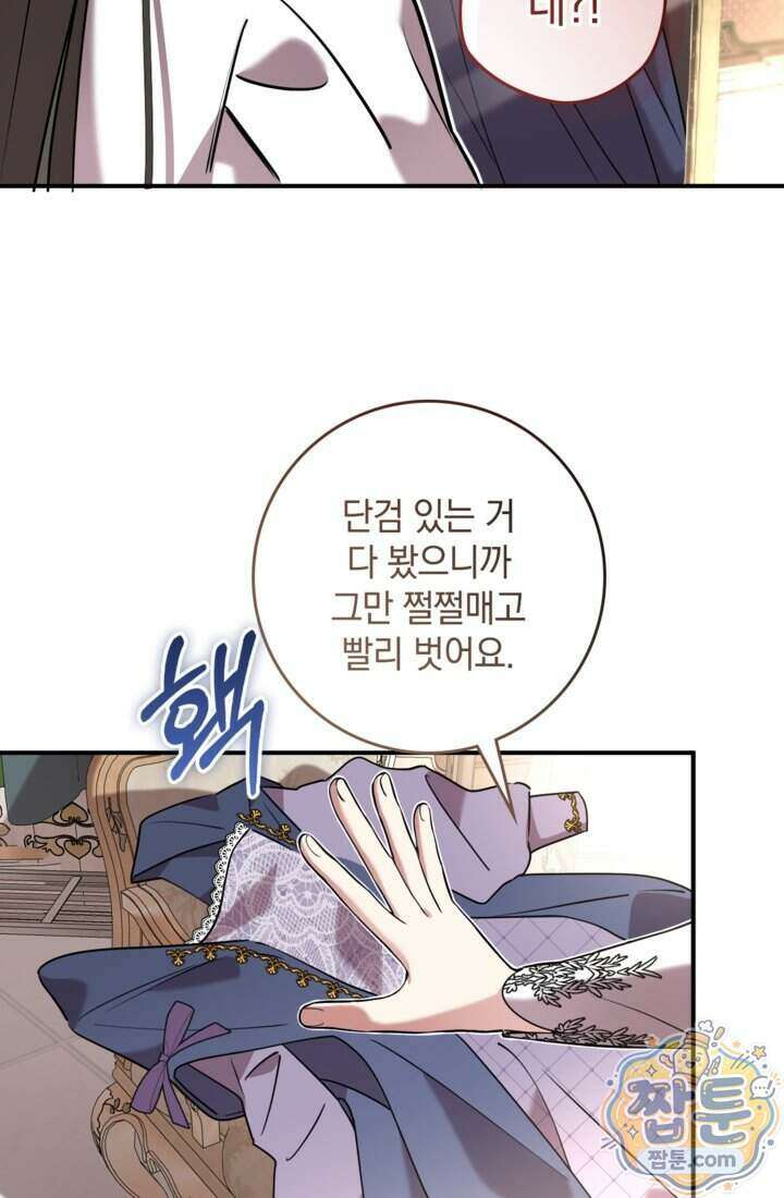 버려진 왕녀, 대공의 총애를 독차지하다 13화 82