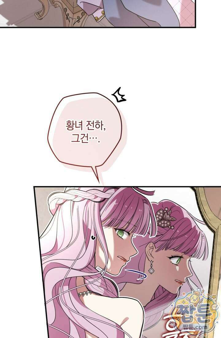 버려진 왕녀, 대공의 총애를 독차지하다 13화 83