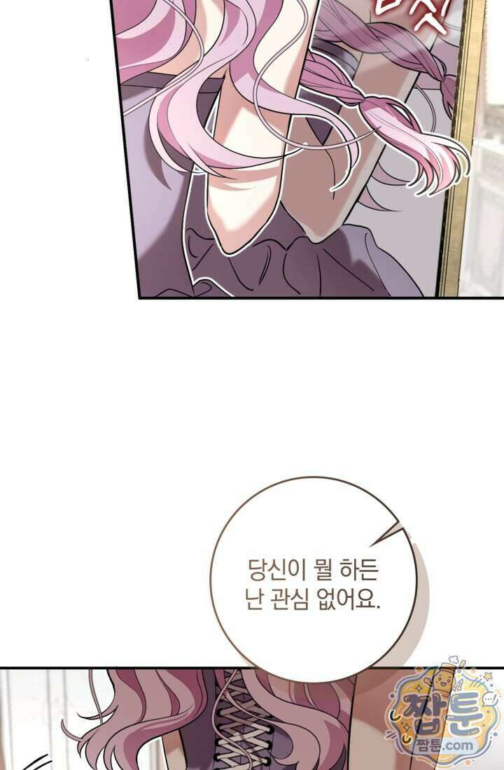 버려진 왕녀, 대공의 총애를 독차지하다 13화 84