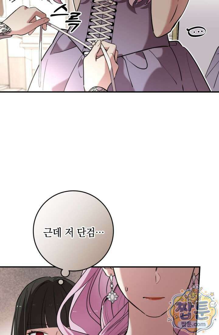 버려진 왕녀, 대공의 총애를 독차지하다 13화 85
