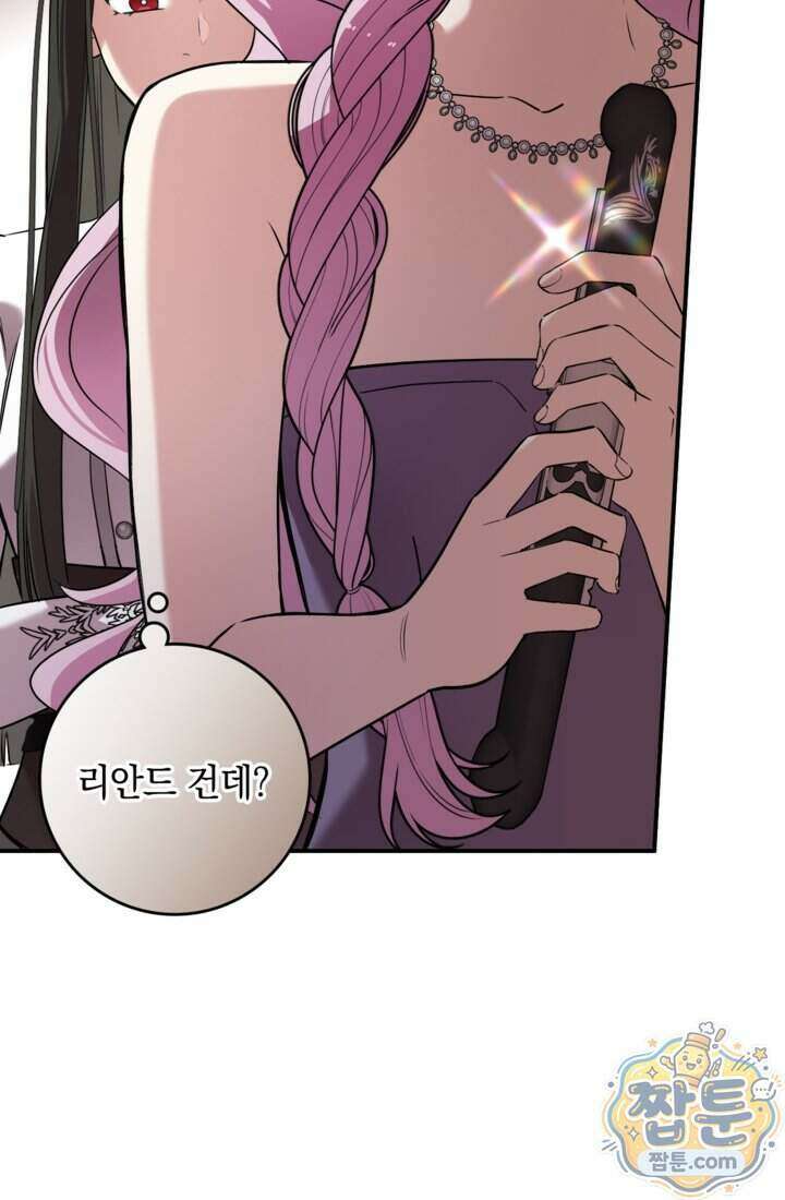 버려진 왕녀, 대공의 총애를 독차지하다 13화 86