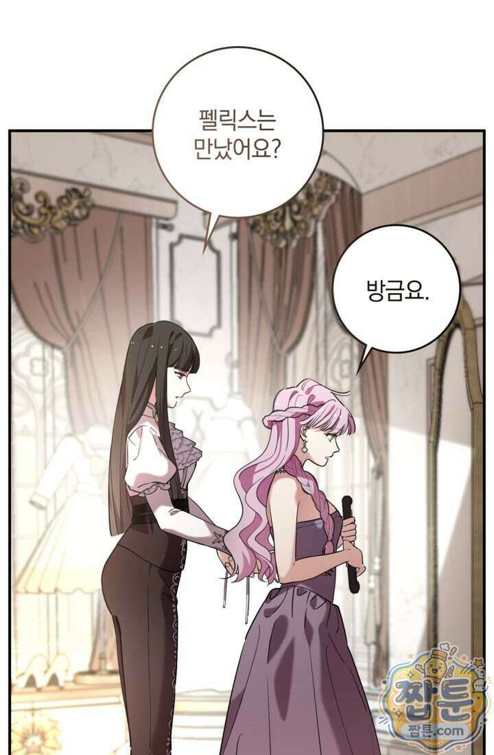 버려진 왕녀, 대공의 총애를 독차지하다 13화 87