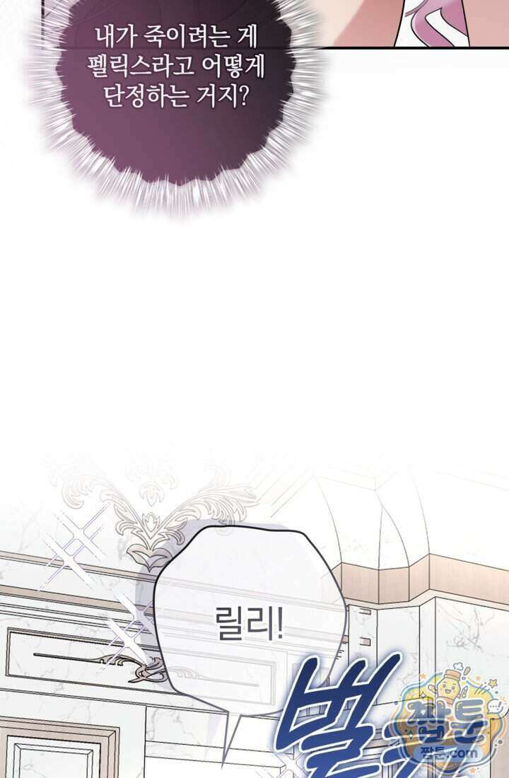 버려진 왕녀, 대공의 총애를 독차지하다 13화 91