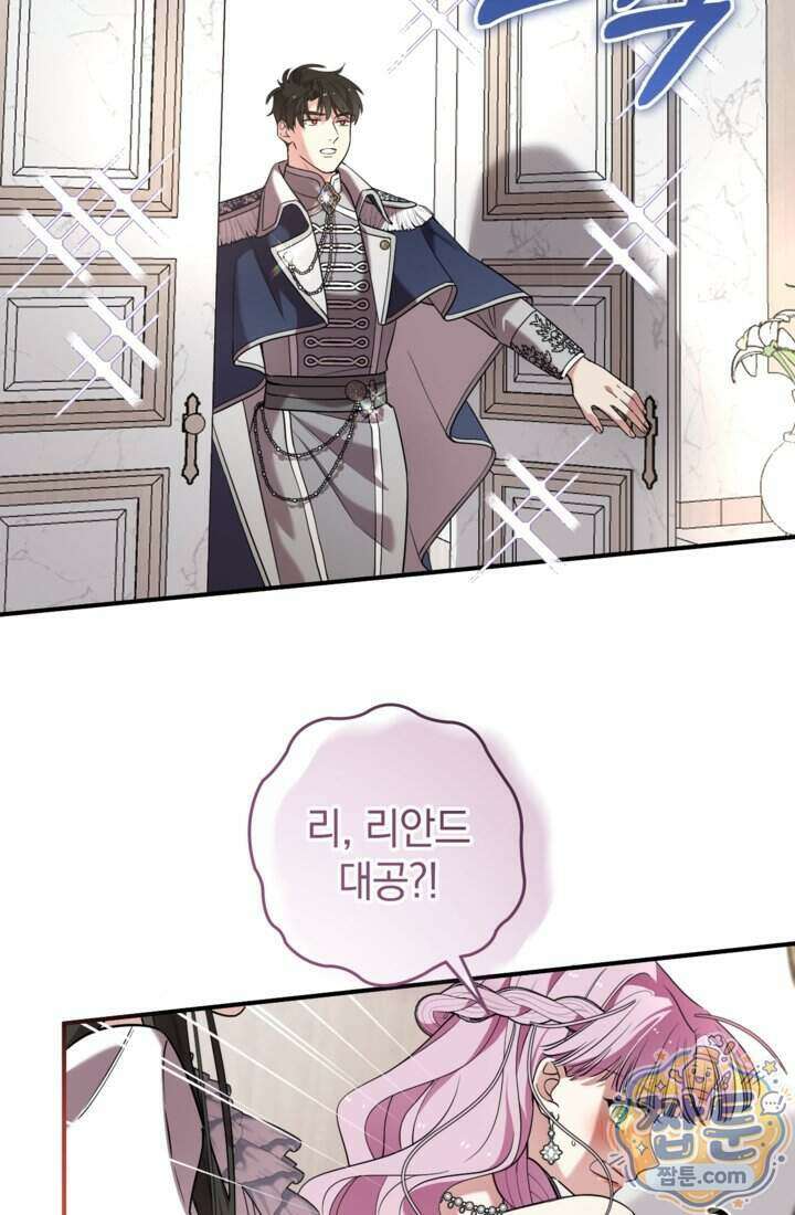 버려진 왕녀, 대공의 총애를 독차지하다 13화 92