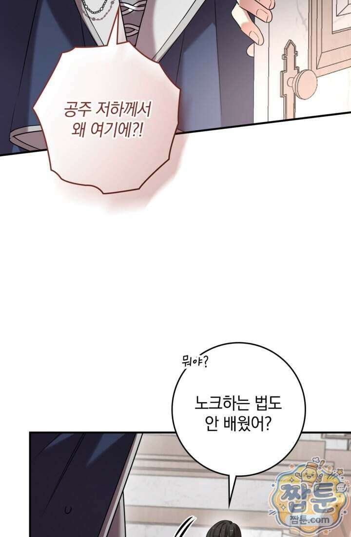 버려진 왕녀, 대공의 총애를 독차지하다 13화 94