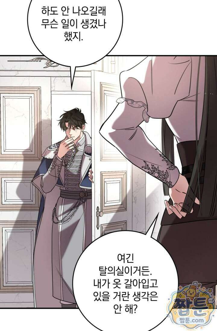 버려진 왕녀, 대공의 총애를 독차지하다 13화 96